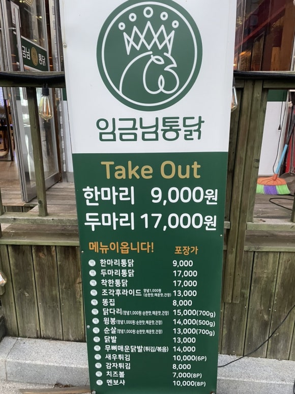 임금님통닭 이미지