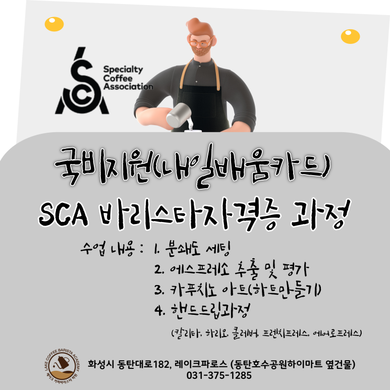 레이크커피바리스타학원 이미지