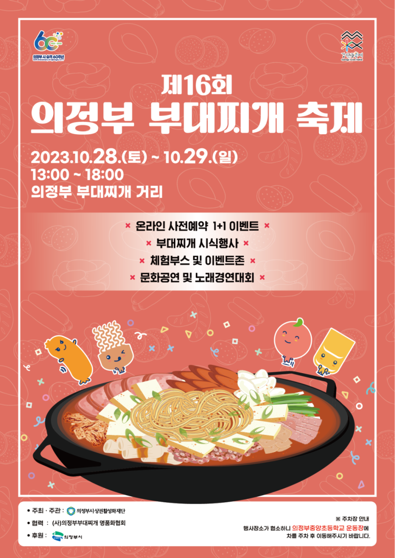의정부명물부대찌개 이미지