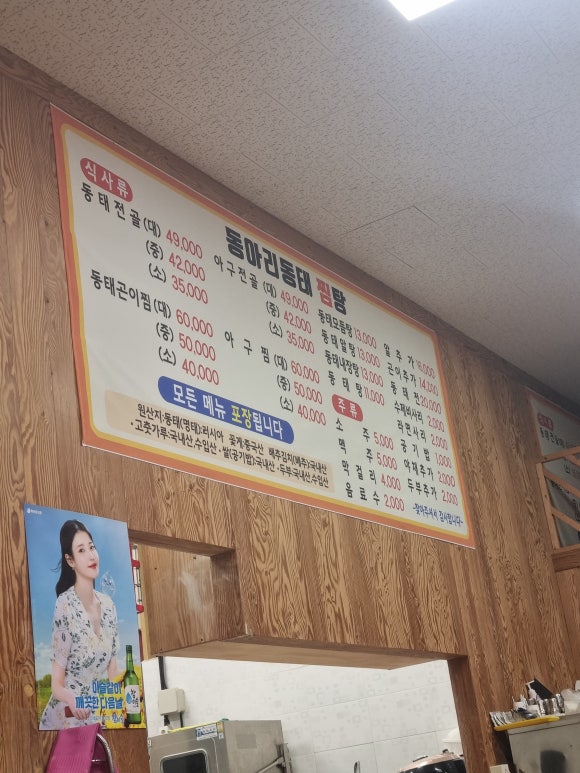 동아리동태찜탕대산점 이미지