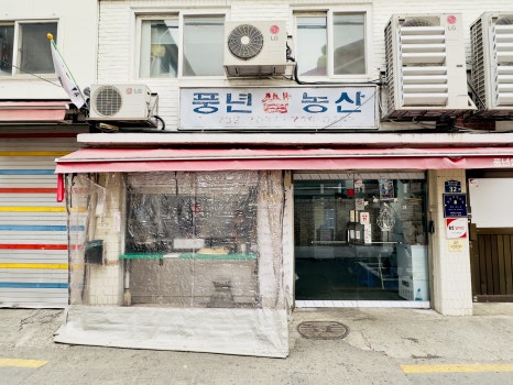 마을분식 이미지