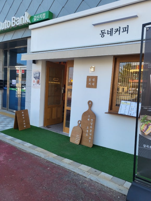 동네커피아산탕정점 이미지