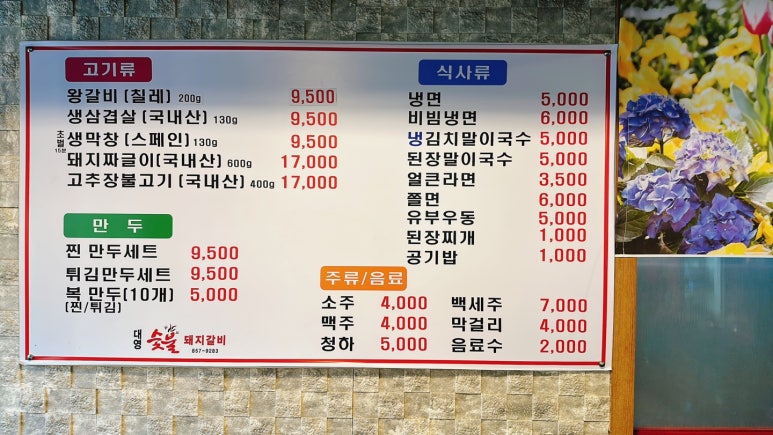 대영돼지갈비 이미지