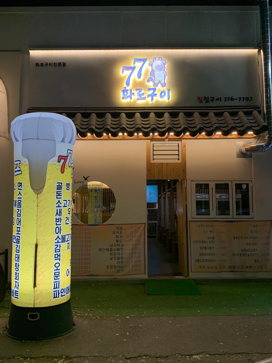 칠칠구이 이미지