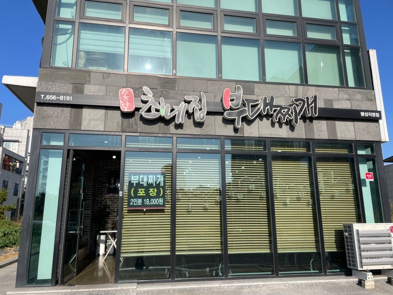 최네집부대찌개 팽성점 이미지