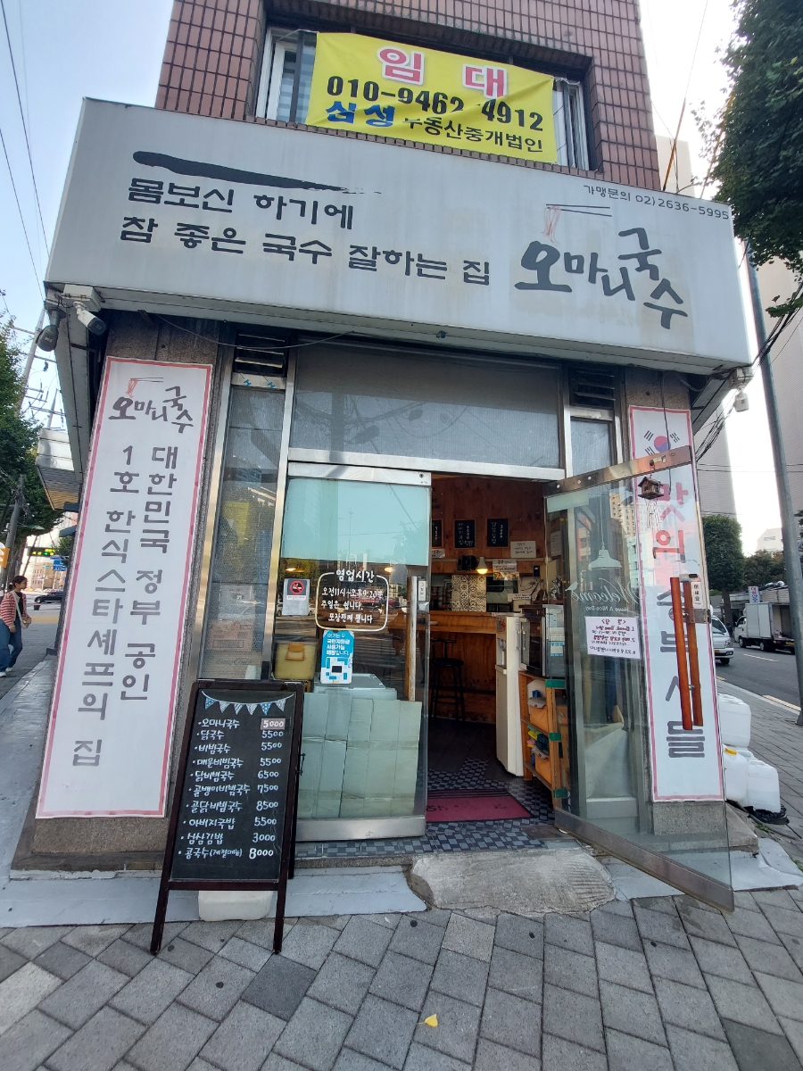 오마니국수 이미지