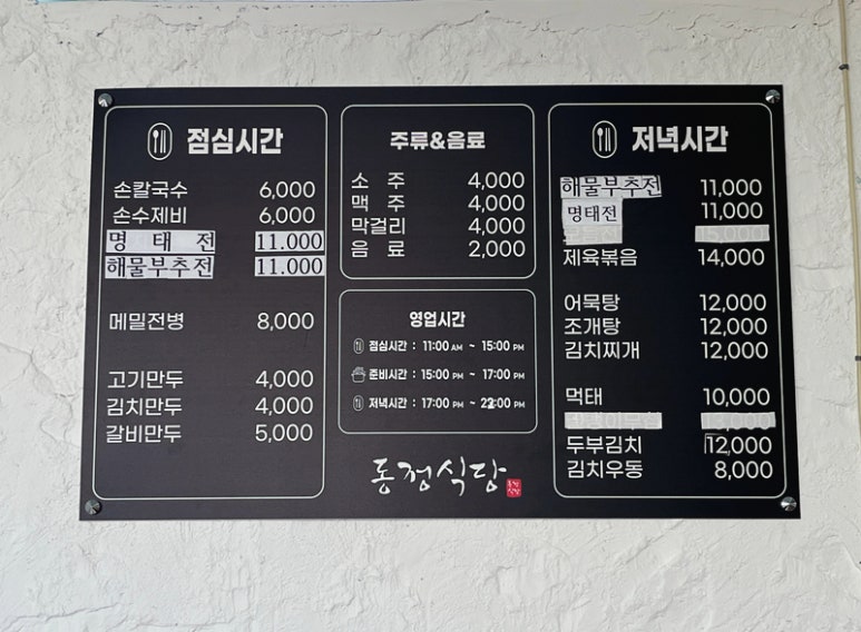 동정식당 이미지