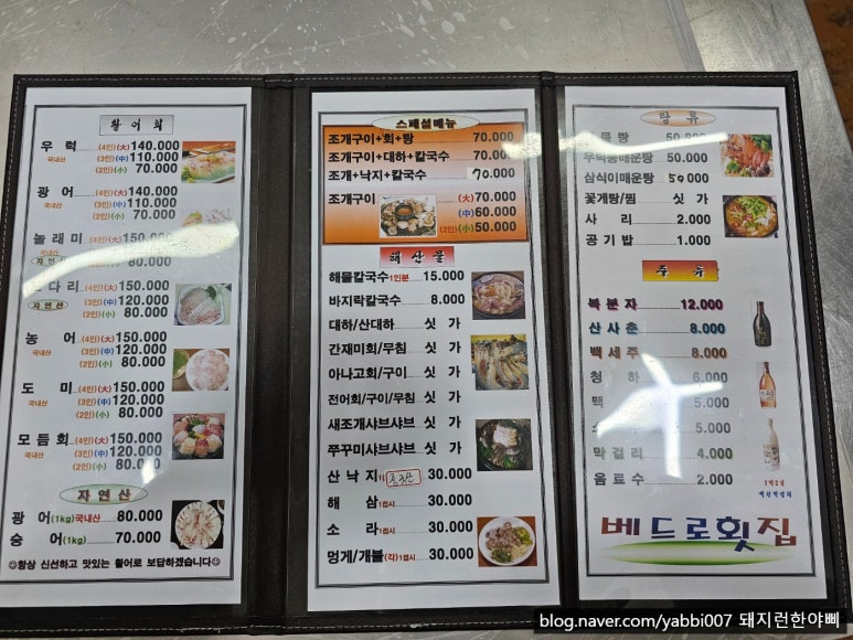 베드로수산물회센타 이미지