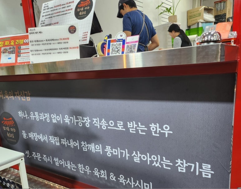 참기름짜는육회집 이미지