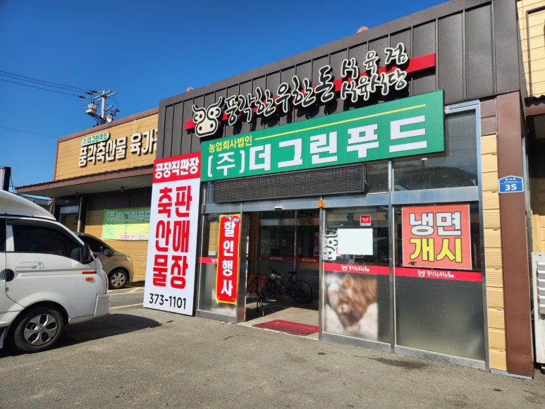풍각한우한돈식육식당 이미지