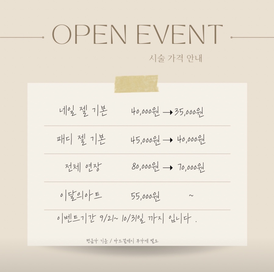네일오송 이미지