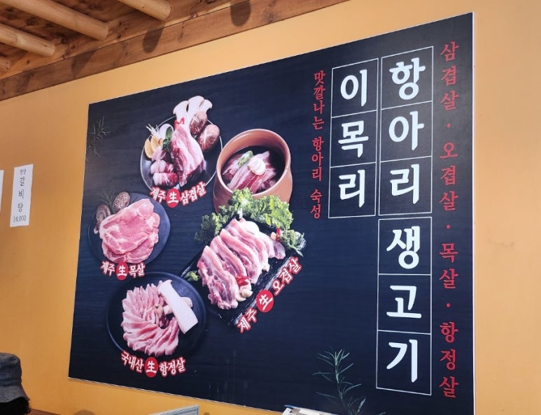 이목리생고기 이미지