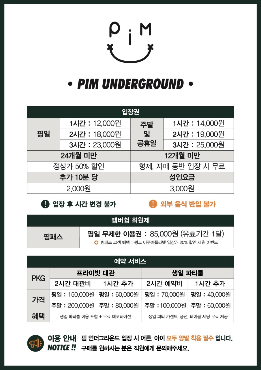 핌 언더그라운드 이미지