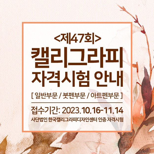 한국캘리그라피디자인센터 이미지