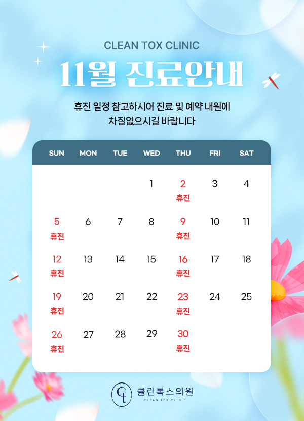 클린톡스의원 이미지