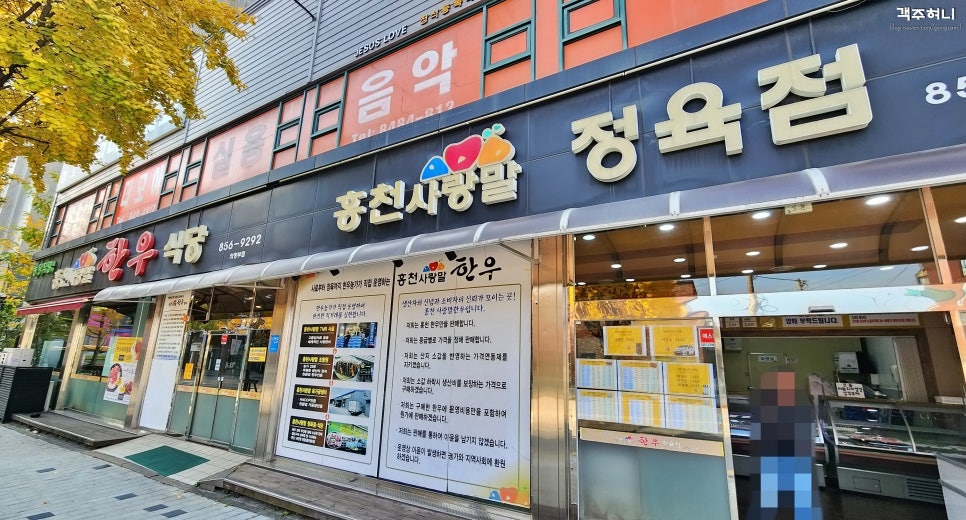 홍천사랑말한우정육점 의정부점 이미지