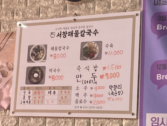서창해물 칼국수 이미지