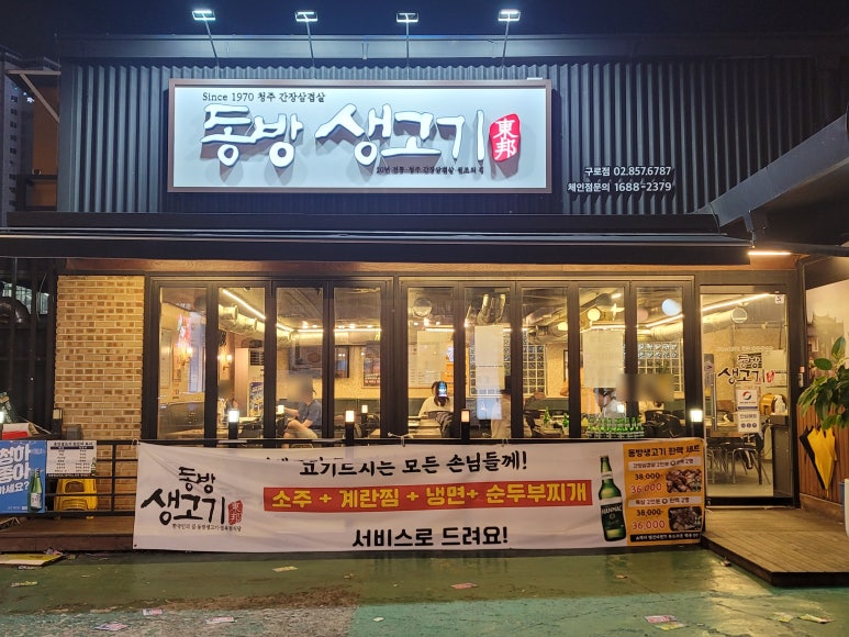 동방생고기 이미지