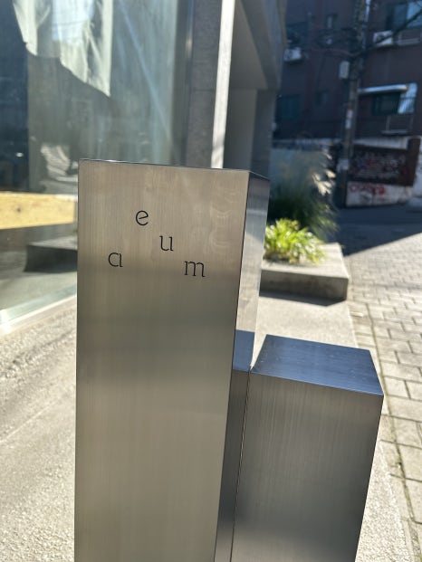 에움(aeum) 이미지