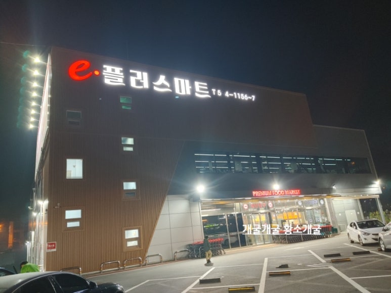 E플러스마트 이미지
