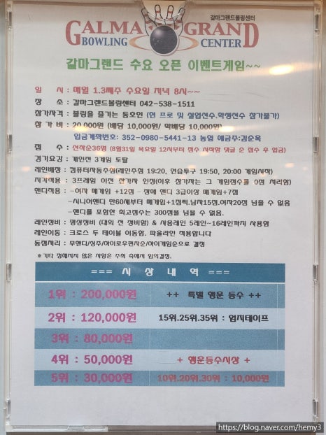 갈마그랜드볼링센터 이미지