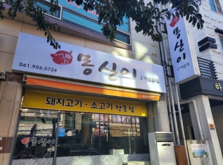 몽실이고기 이미지