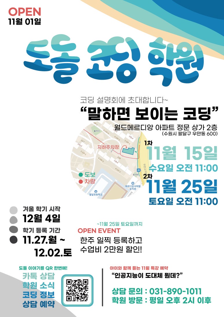 도돌코딩학원 이미지