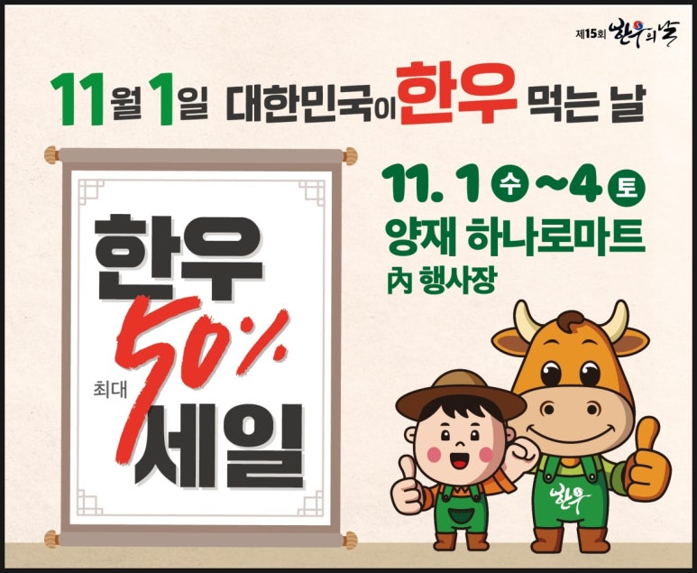 무진장축협 하나로마트 이미지