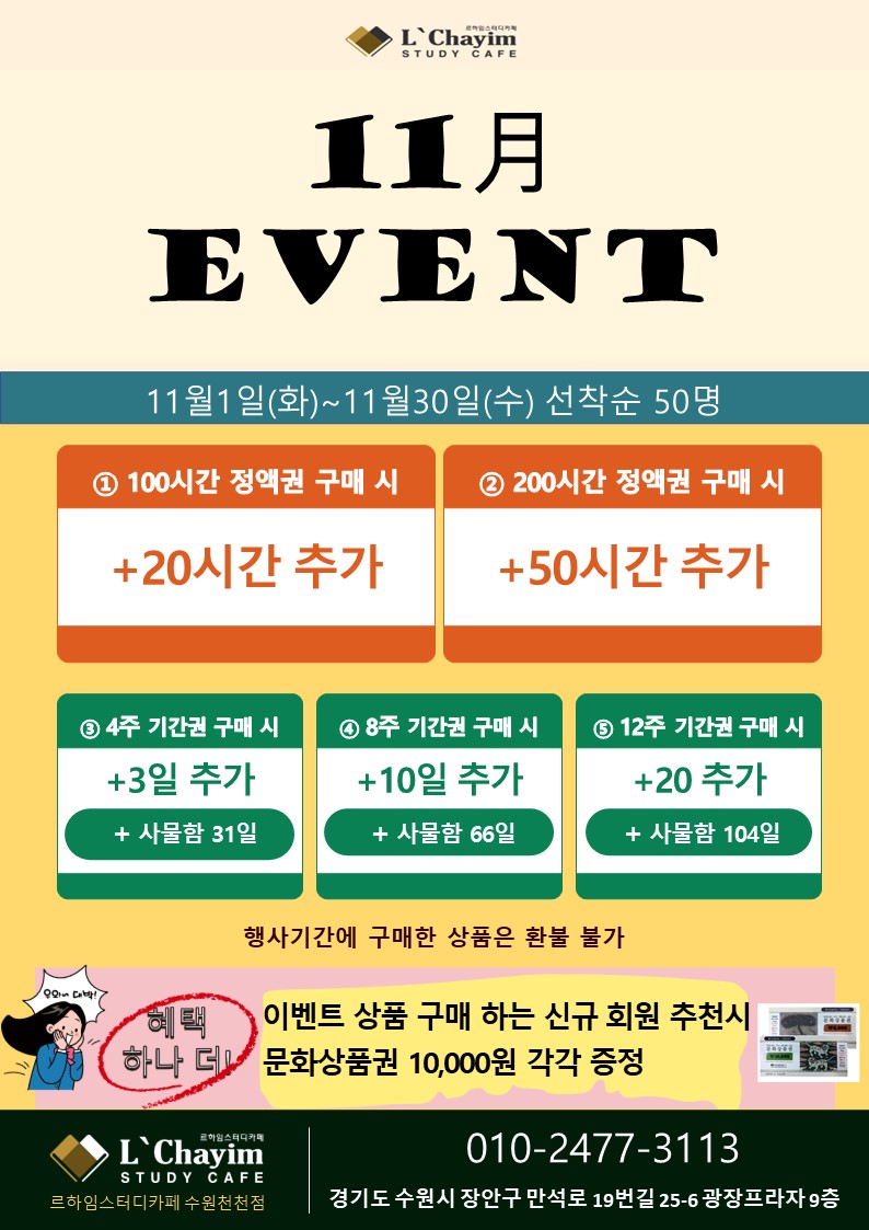르하임스터디카페수원천천점 이미지