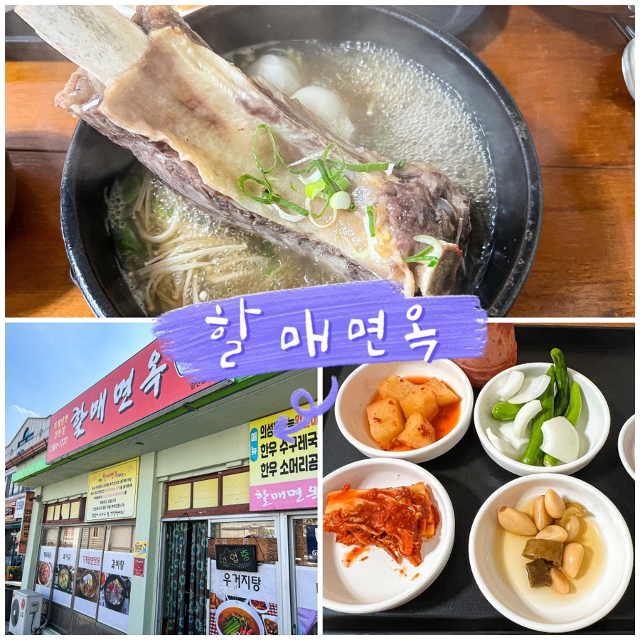 할매면옥 이미지