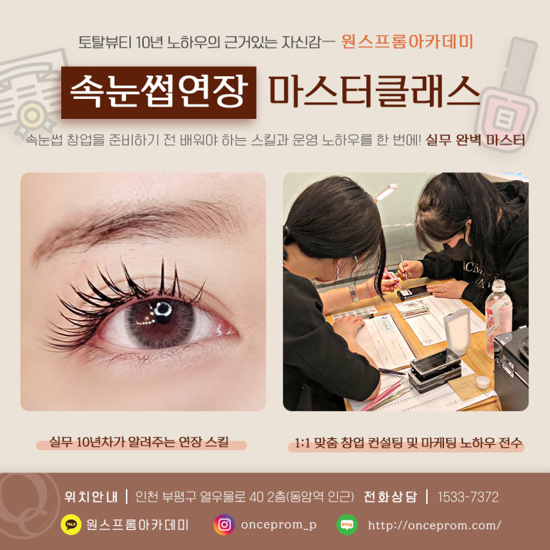 원스프롬아카데미 이미지