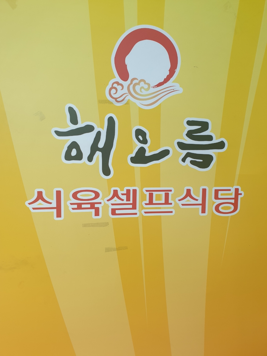 해오름셀프 이미지
