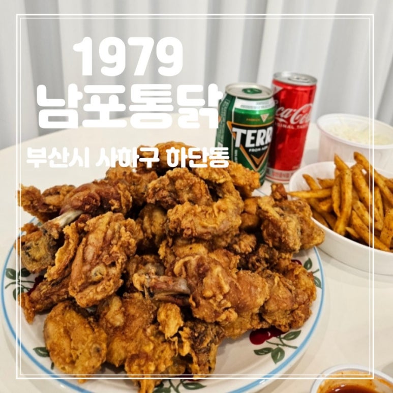 하단통닭 이미지