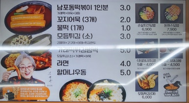 할머니가래떡볶이청주 이미지