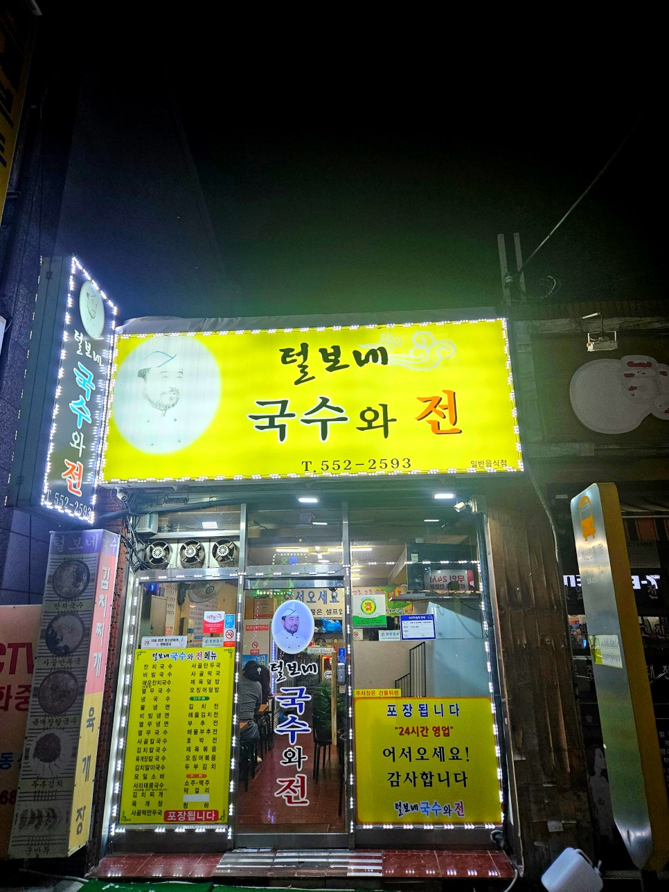 털보네국수 이미지