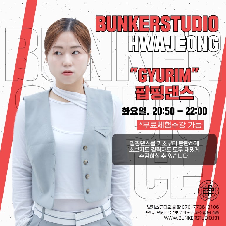 벙커스튜디오화정댄스학원 이미지