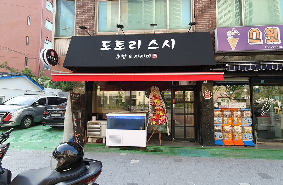 도토리 스시 이미지