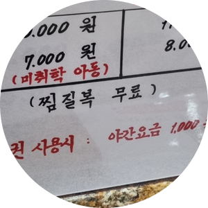 곰달래스파 이미지