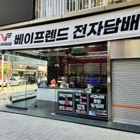 칠곡3지구전자담배 이미지