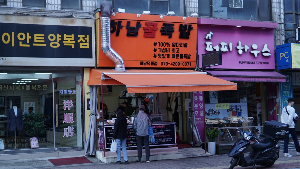 하남꿀족발 이미지