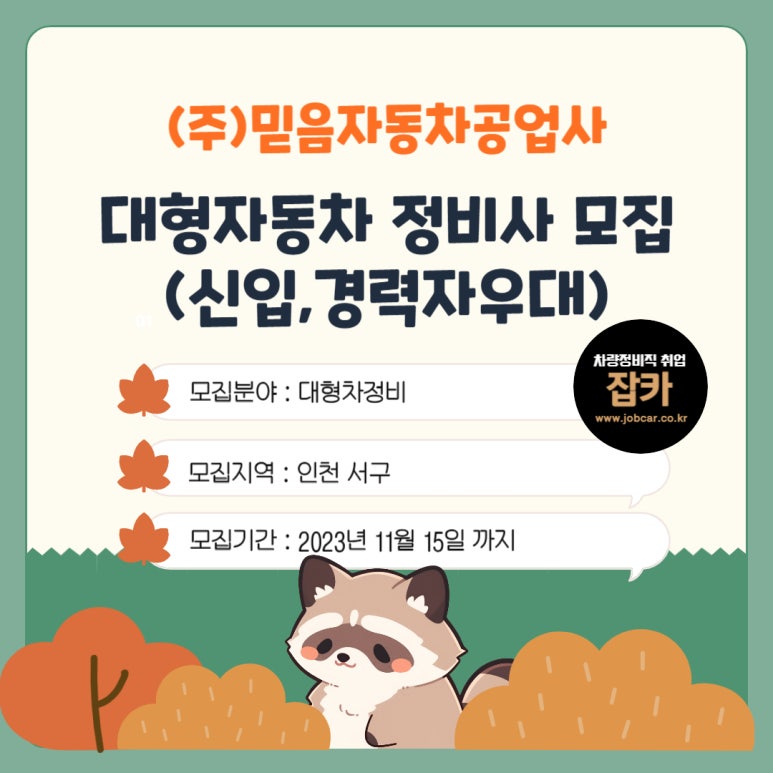 믿음자동차공업사 이미지