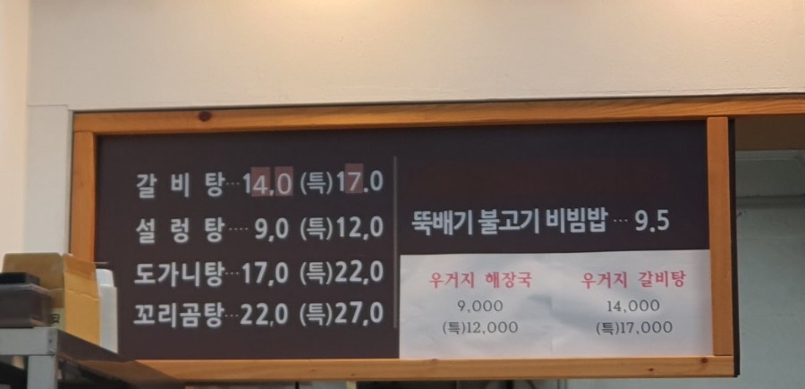 몸뜻갈비탕 이미지