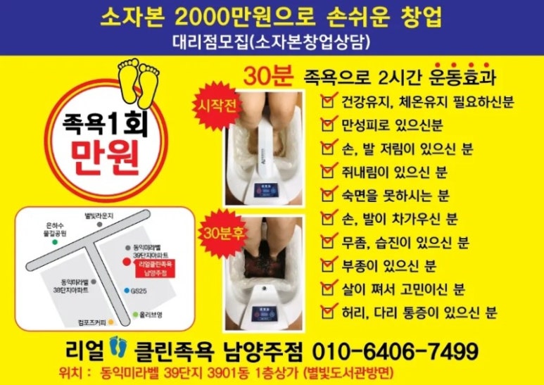 리얼클린족욕 이미지