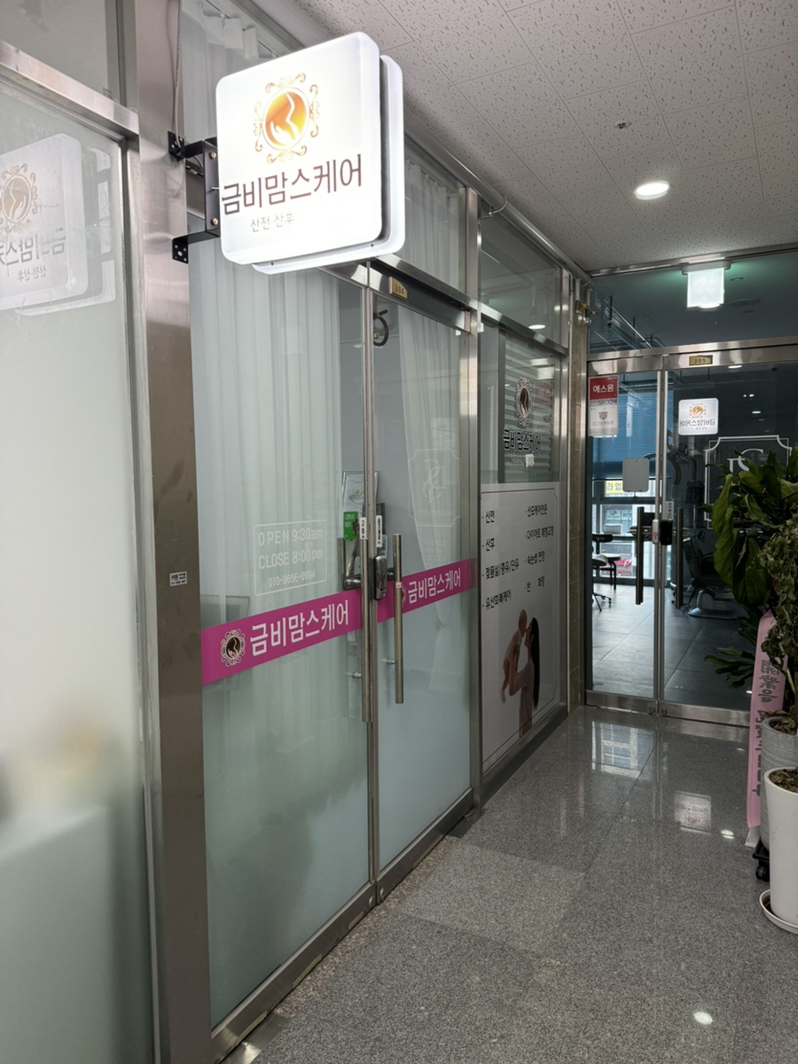 금비맘스케어 이미지