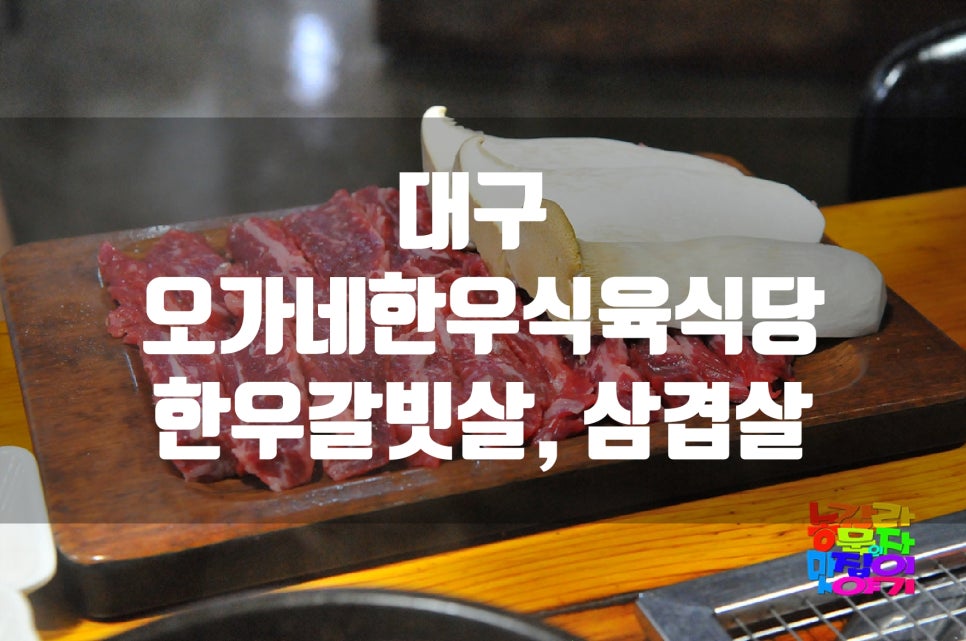 오가네한우식육식당 이미지