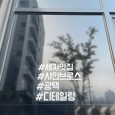 샤인브로스 이미지