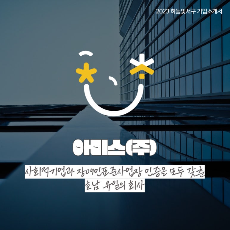 아미스주 이미지