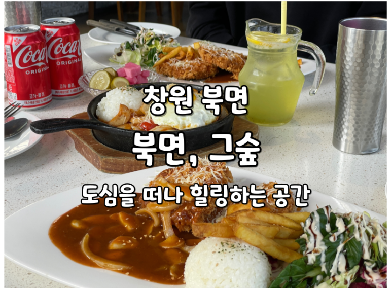 북면그숲 이미지