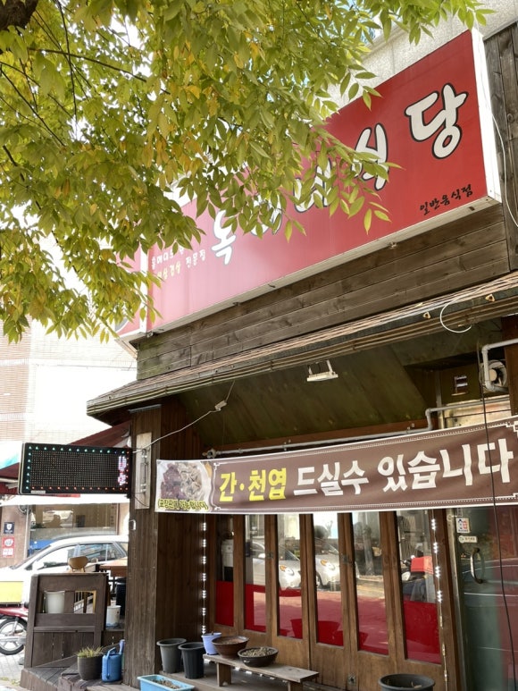 옥이네식당 이미지