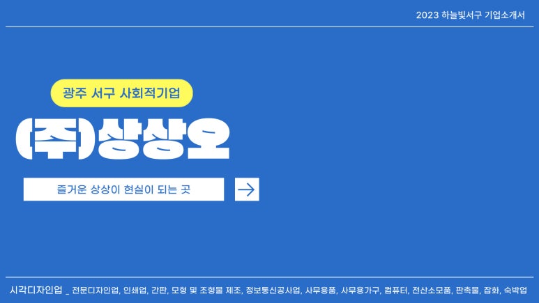 (주)상상오 이미지